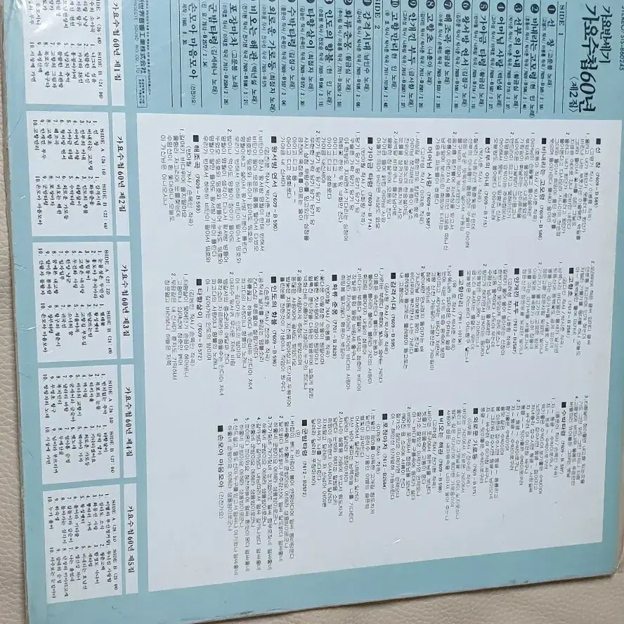 가요반세기 가요수첩 60년. 2집. 5집. 2LP