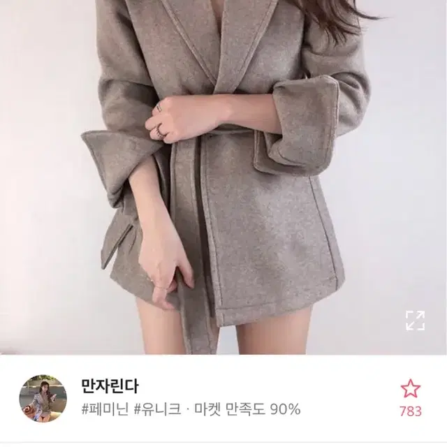 에이블리 카라 허리끈 벨트 하프 반 코트