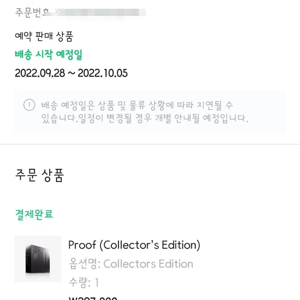 방탄 proof 프루프  콜렉터 에디션 분할