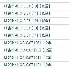 C 0.07 9mm 네온래쉬 핑크 그린 블루 3색 속눈썹 컬러속눈썹 네온