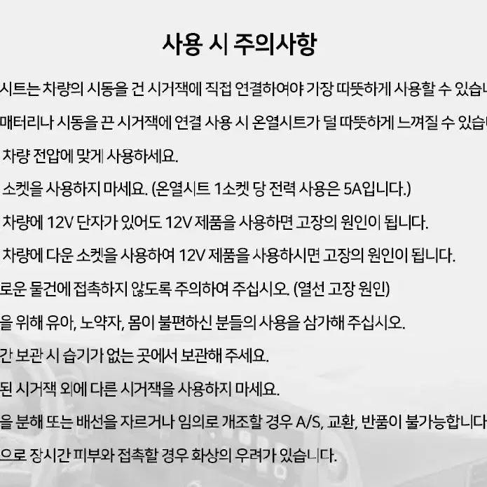 [무료배송]차박 캠핑 전기장판 차량용 온열시트 열선시트 2열 12V