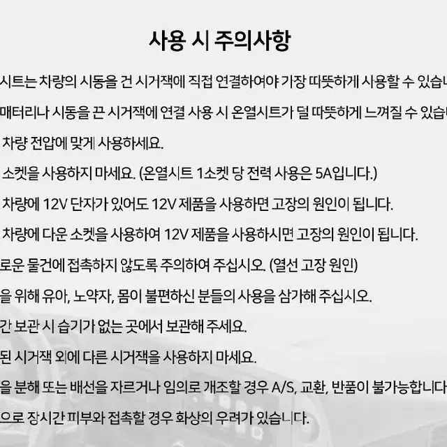 [무료배송]차박 캠핑 전기장판 차량용 온열시트 열선시트 2열 12V