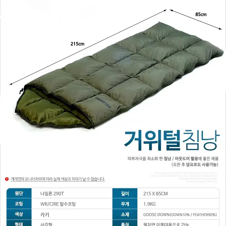 거위털 동계용 침낭 1900g   미사용품