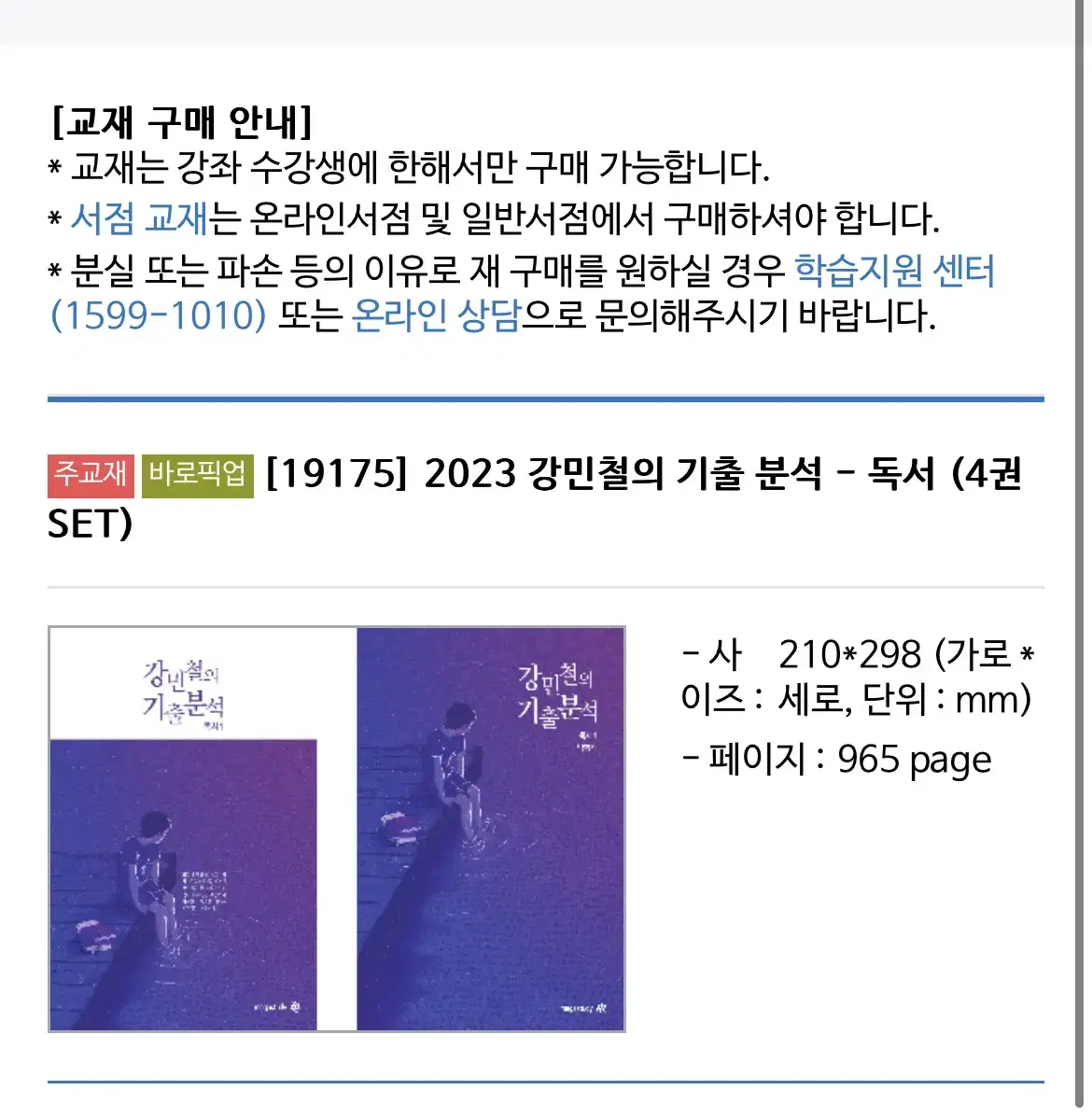 강민철 메가스터디 강기분 2023 독서 새책 미개봉품 | 브랜드 중고거래 플랫폼, 번개장터