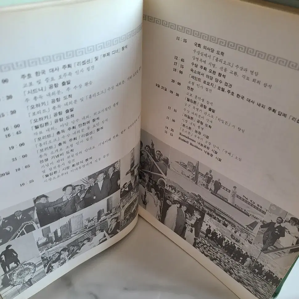 1968년 박정희 대통령 호주, 뉴질랜드 방문기