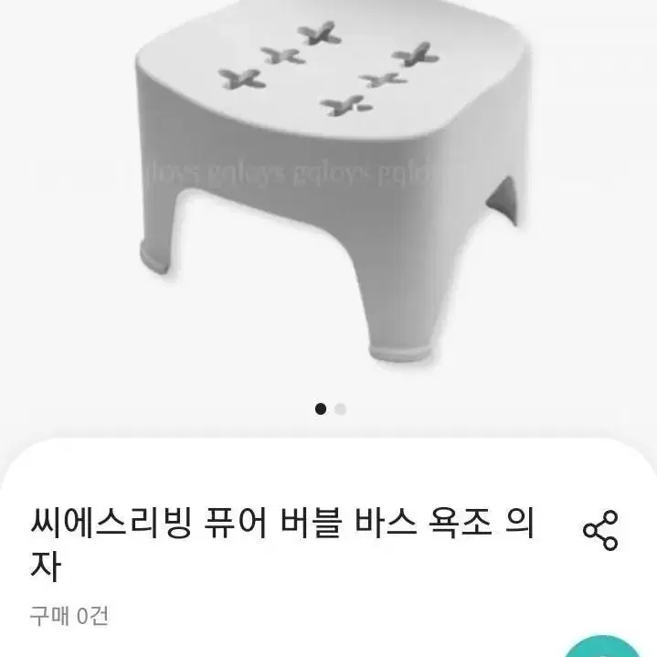 목욕의자 반신욕