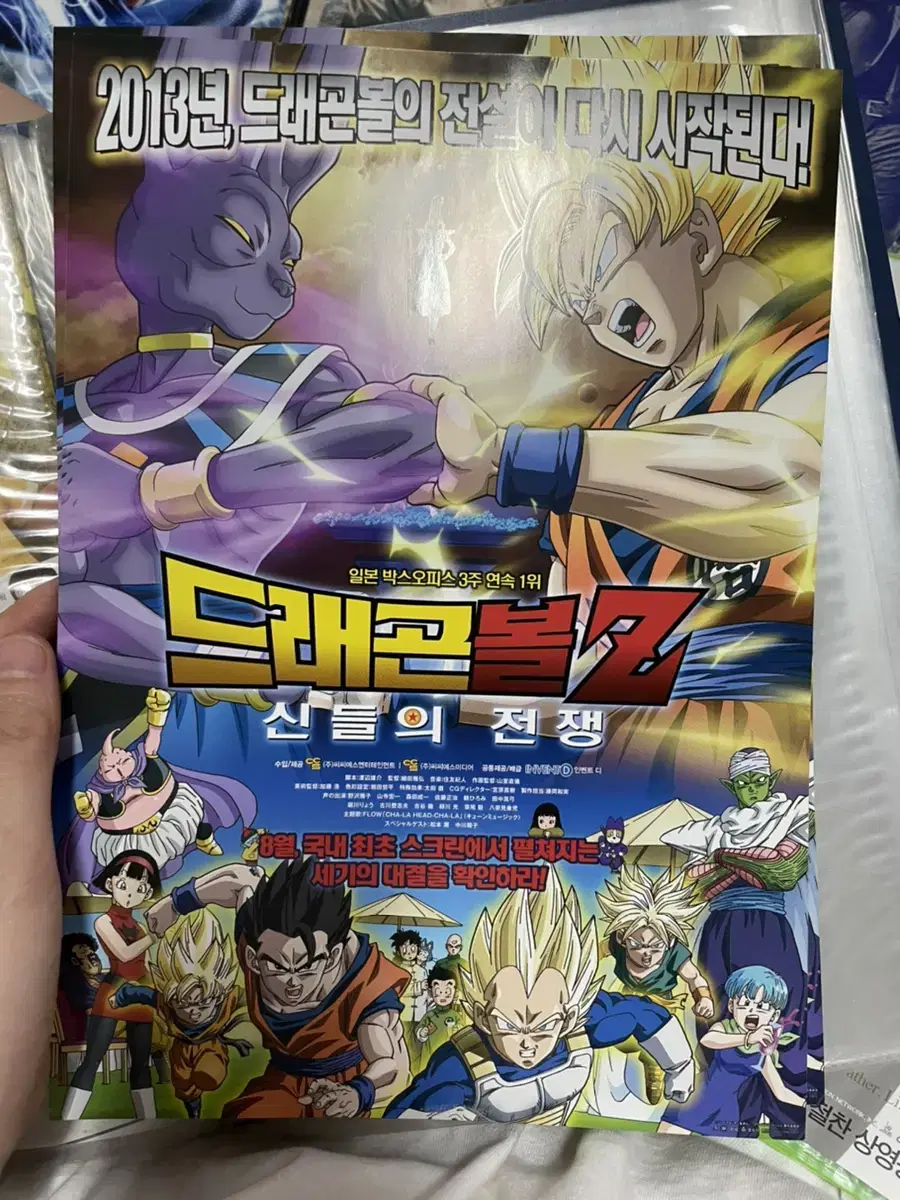 Dragon Ball Movie/Dragon Ball Z War of the Gods (2013) Pamphlet