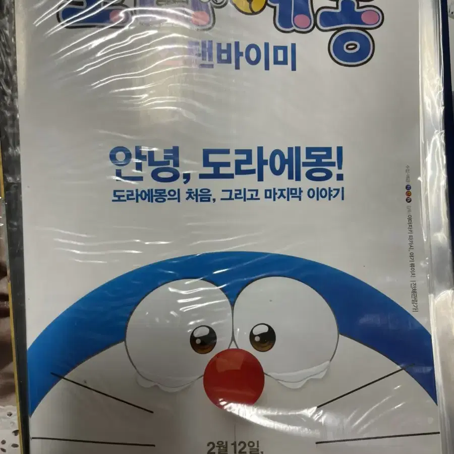 도라에몽 극장판 팜플렛 판매