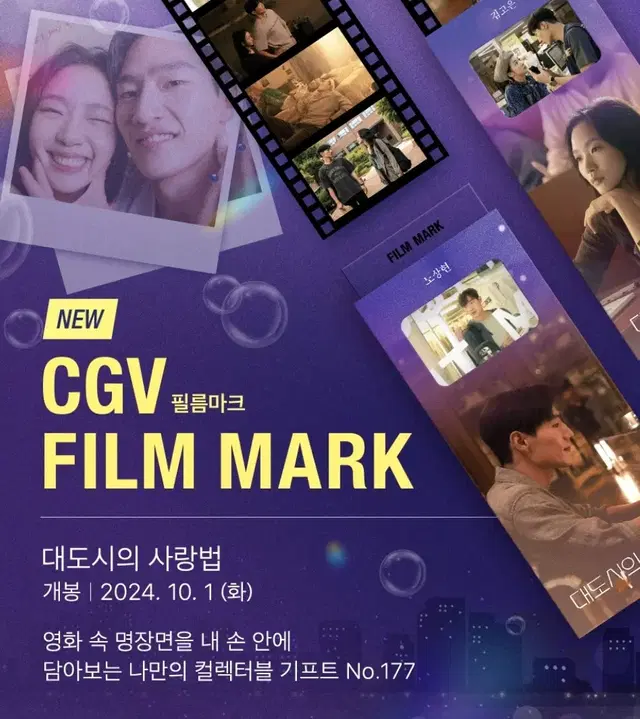 대도시의사랑법 CGV 필름마크 영화특전굿즈 아트카드 롯데시네마