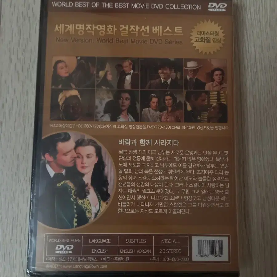 (미개봉,더 가격내림!) 바람과 함께 사라지다 DVD