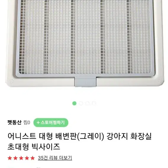 강아지 배변판 팝니다