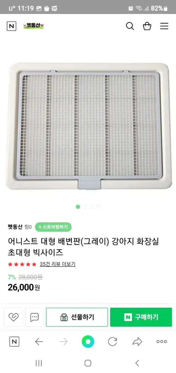 강아지 배변판 팝니다