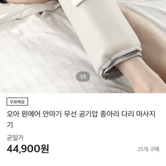 오아 공기압 종아리 마사지기 2개 5만