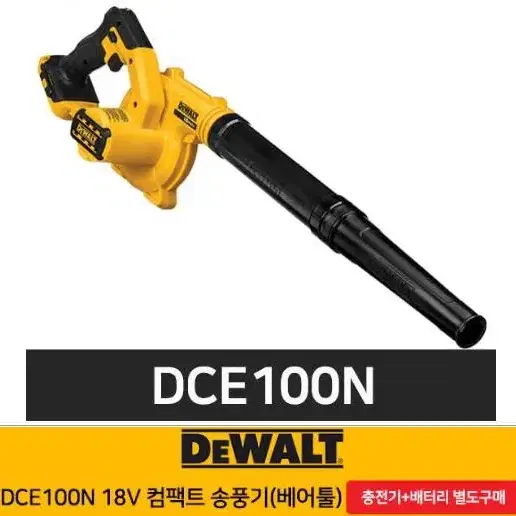 디월트송풍기/dce100n/정품/새상품/18~20v/무선충전송풍기/본체만