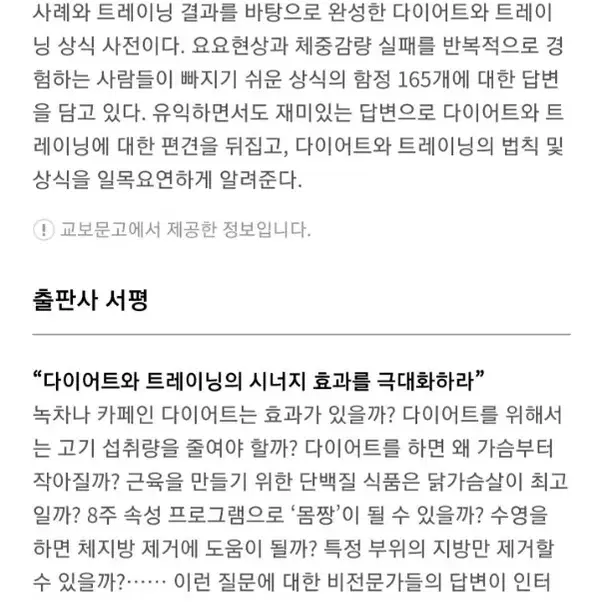 몸짱상식사전 책