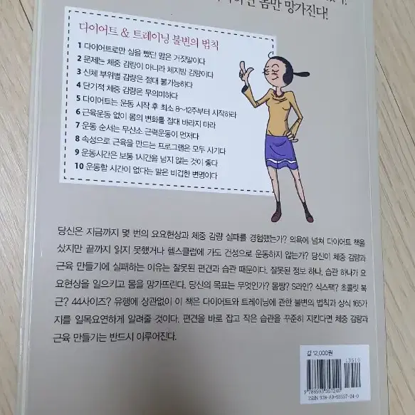 몸짱상식사전 책