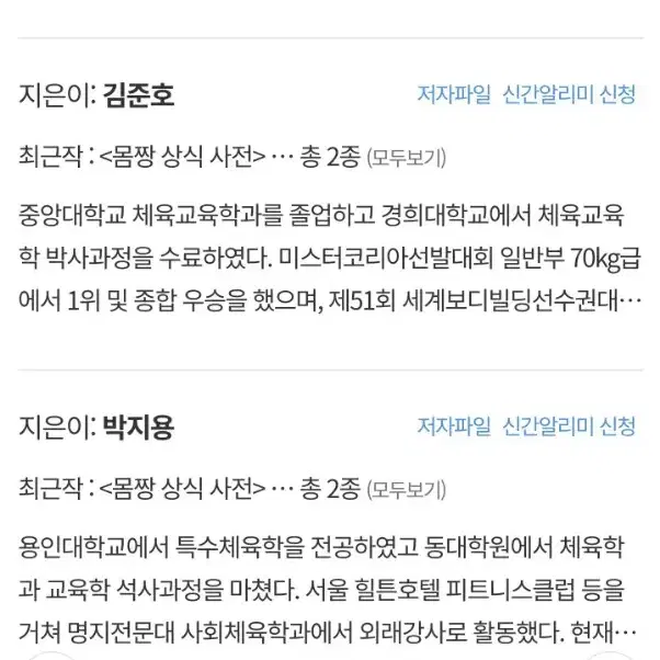 몸짱상식사전 책