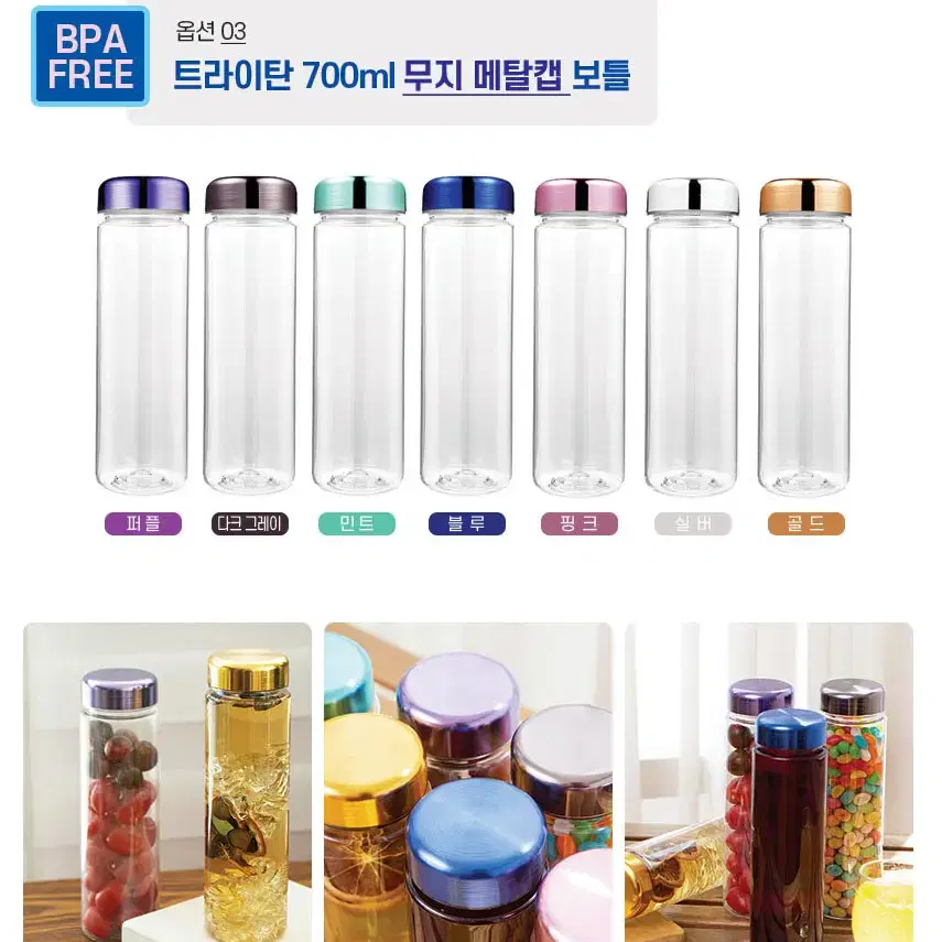 친환경 트라이탄 보틀 700ml 3개