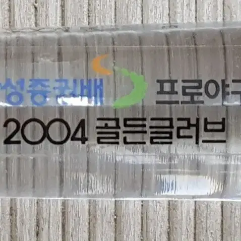 2004년 프로야구 골든 글러브 시상식 기념 우산