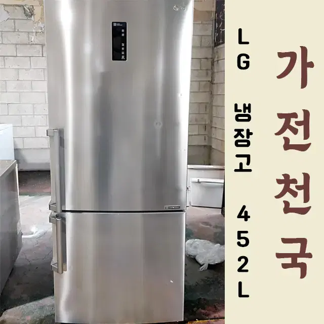 LG 2도어 냉장고 452L 상냉장 하냉동