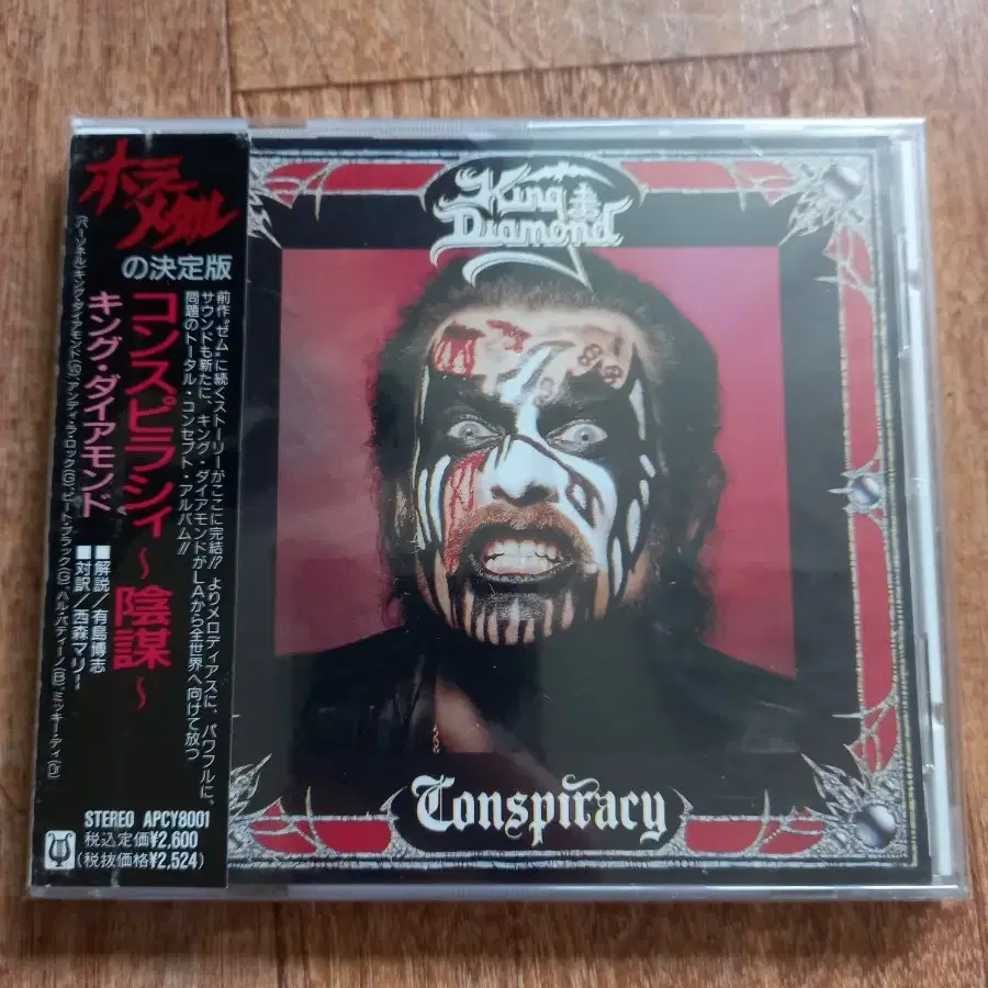 King diamond cd 킹다이아몬드 시디