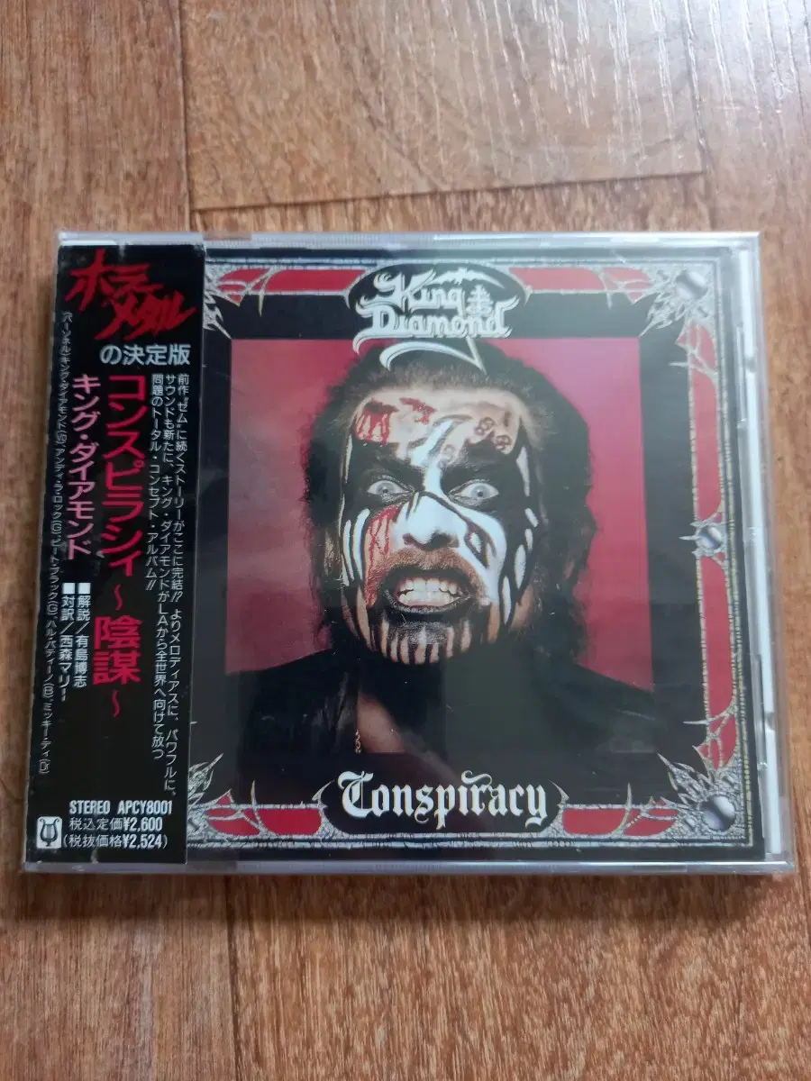 King diamond cd 킹다이아몬드 시디