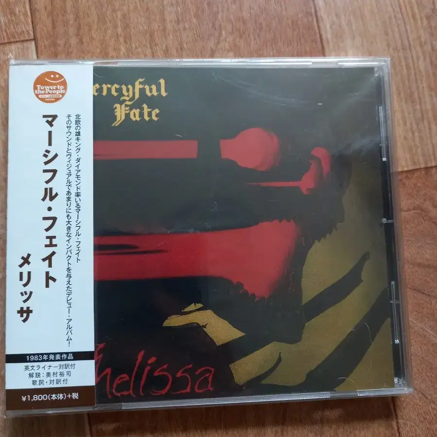 mercyful fate 머시풀페이트 시디