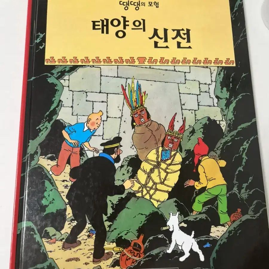 땡땡의 모험 만화 책