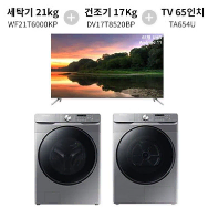 렌탈}월80300원 삼성 세탁기21kg+건조기17kg+더함TV65인치