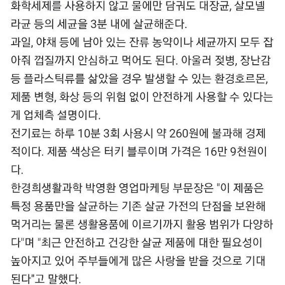 한경희과일야책세척기