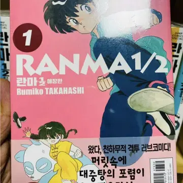 란마 1/2 애장판 1-20 전권 초판 미개봉 | 브랜드 중고거래 플랫폼, 번개장터 란마 1/2 애장판 1-20 전권 초판 미개봉 | 브랜드 중고거래 플랫폼, 번개장터
