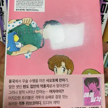 란마 1/2 애장판 1-20 전권 초판 미개봉 | 브랜드 중고거래 플랫폼, 번개장터 란마 1/2 애장판 1-20 전권 초판 미개봉 | 브랜드 중고거래 플랫폼, 번개장터
