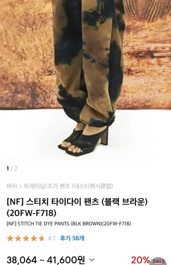 네스티팬시클럽 타이다이 팬츠