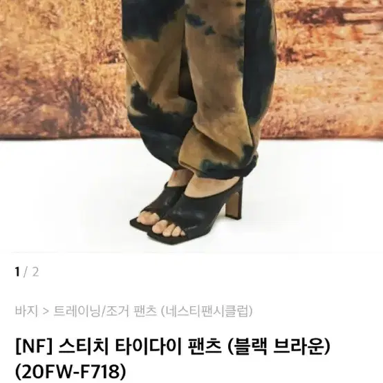 네스티팬시클럽 타이다이 팬츠