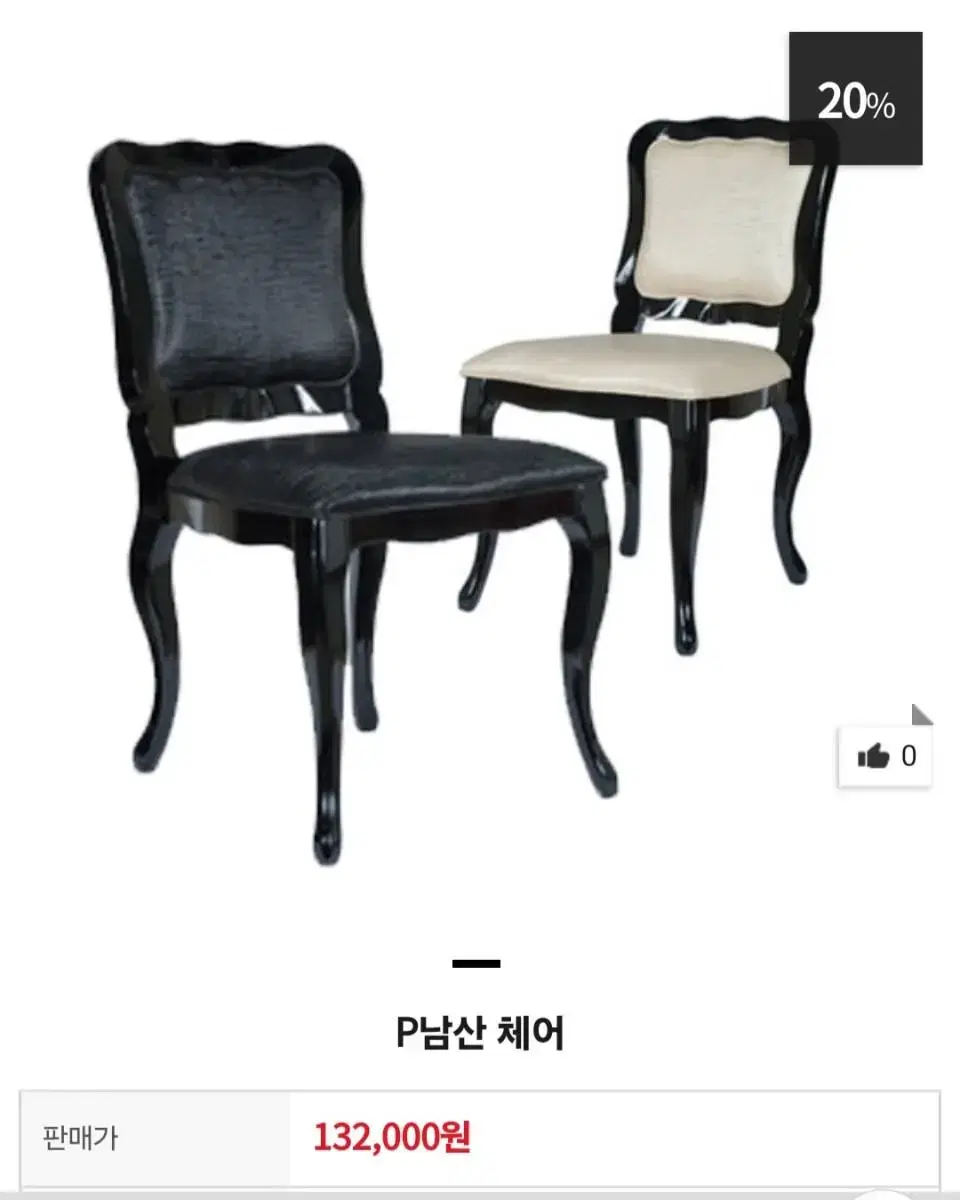 남산의자 새제품 132,000원<60,000만원 홍대