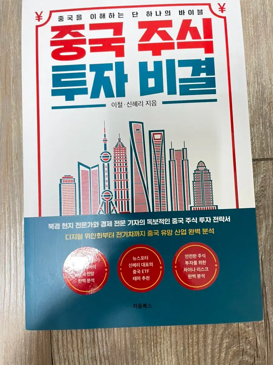 중국주식 투자비결