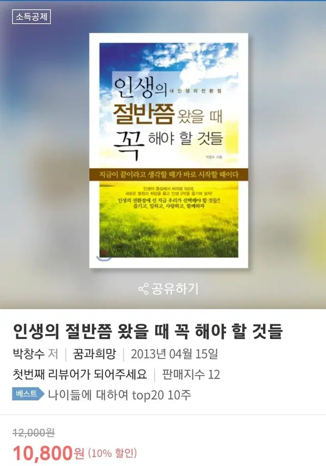 인생의 절반쯤 왔을 때 꼭 해야 할 것들