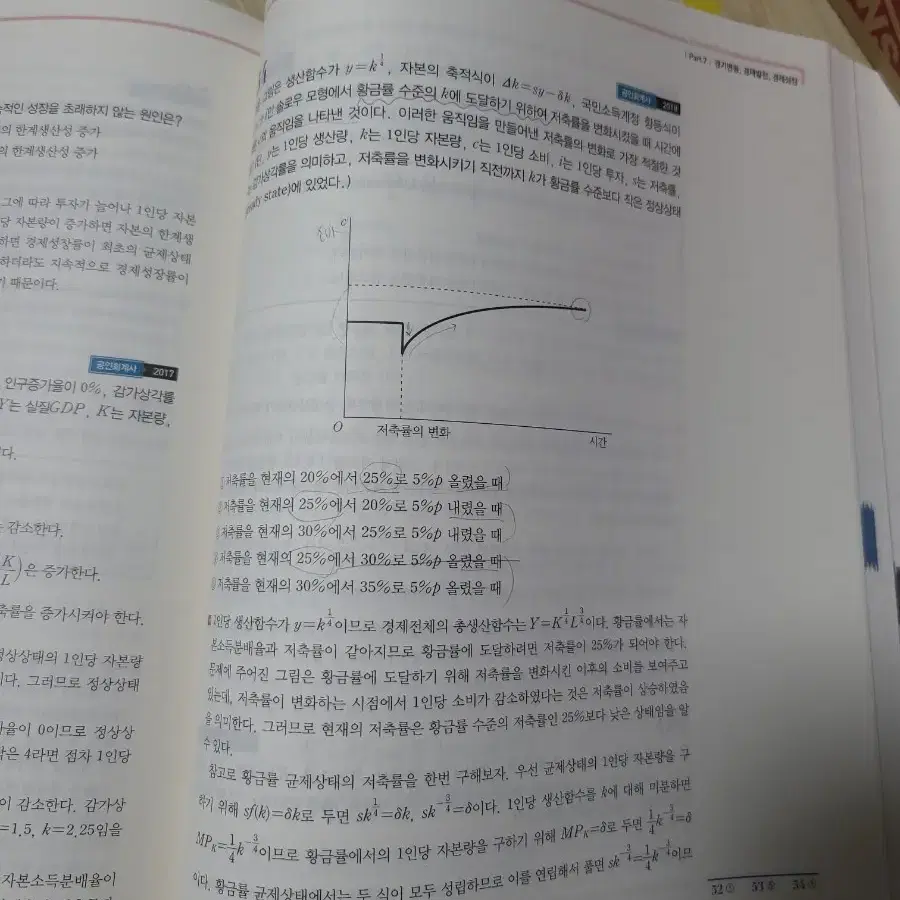 경제학연습 거시 8판