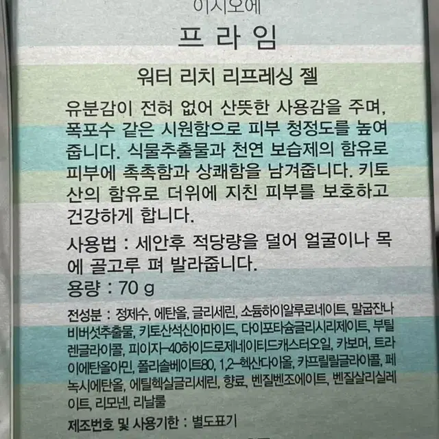 [미개봉 새상품] 화진 워터 리치 리프레싱 수딩젤