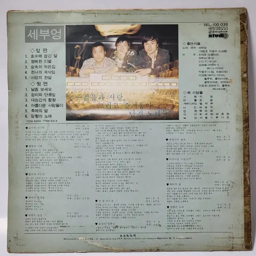 세부엉 1집 LP 1977년