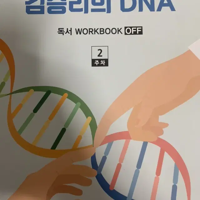 김승리 DNA 현강 전용 워크북