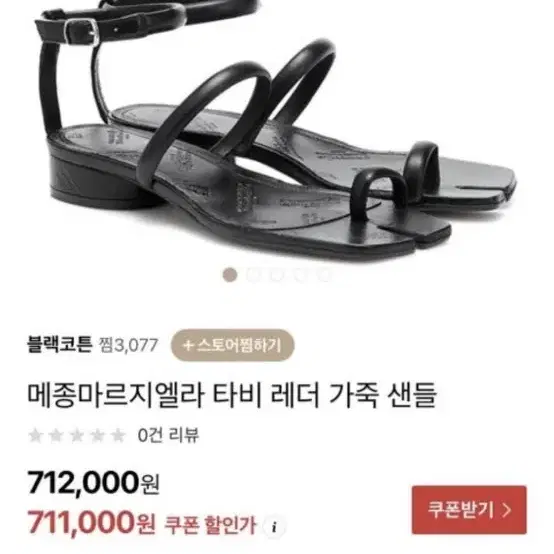 메종마르지엘라 타비 레더 가죽 샌들 36 230 235