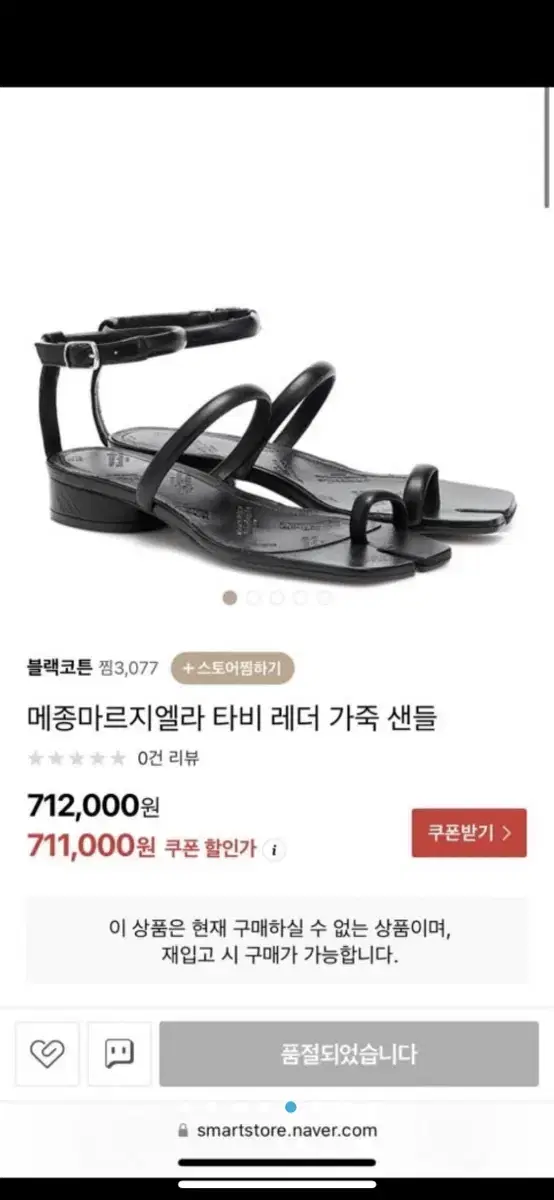 메종마르지엘라 타비 레더 가죽 샌들 36 230 235