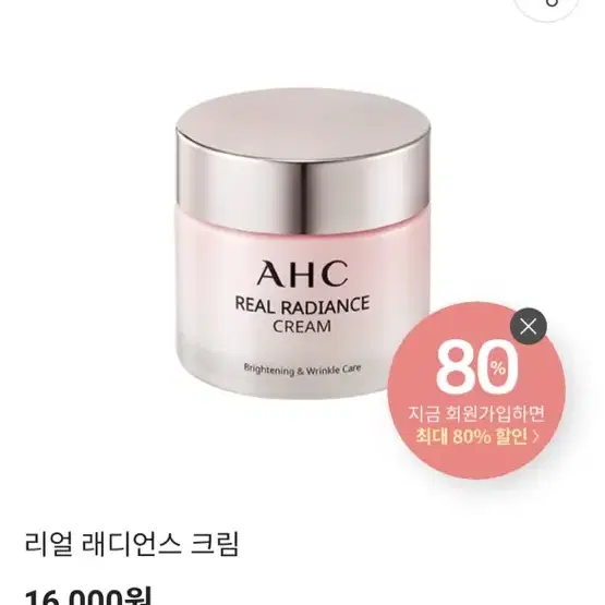 AHC 크림 팔아요!