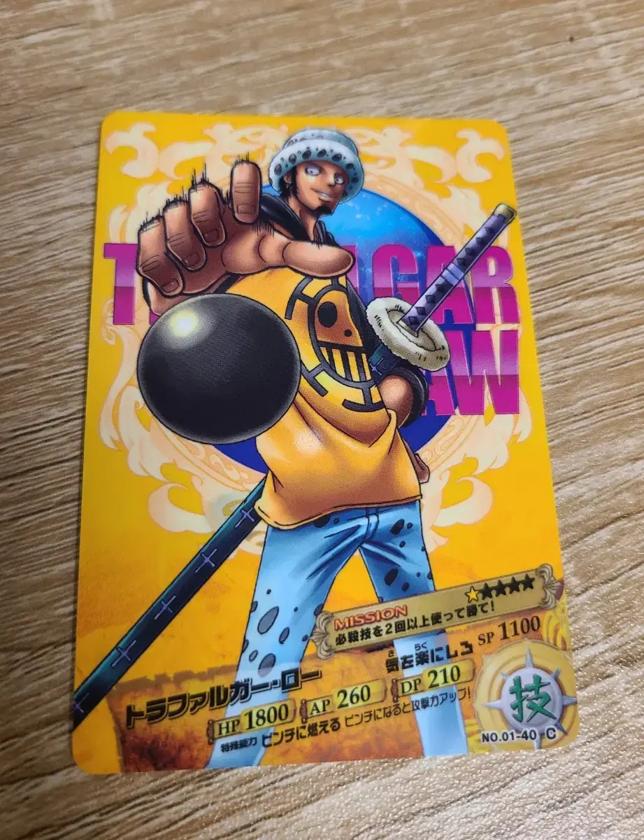 ONEPIECE Trafalgar Road AR Card