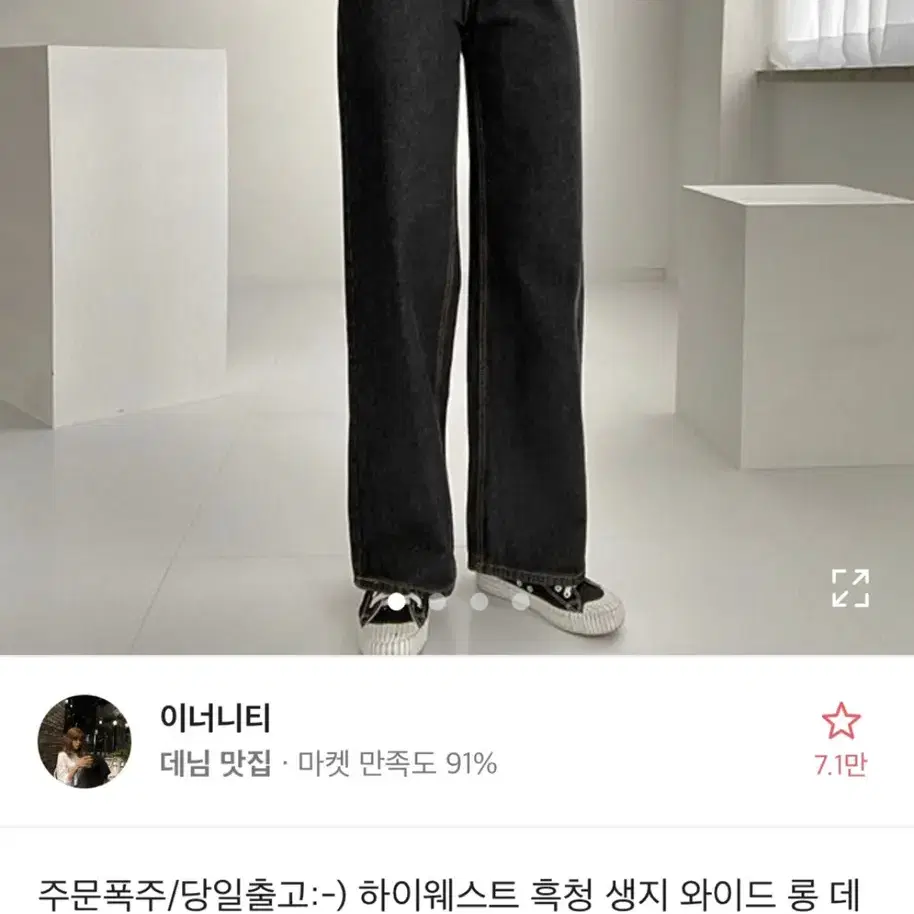 에이블리 하이웨스트 흑청 생지 와이드 롱 데님 팬츠