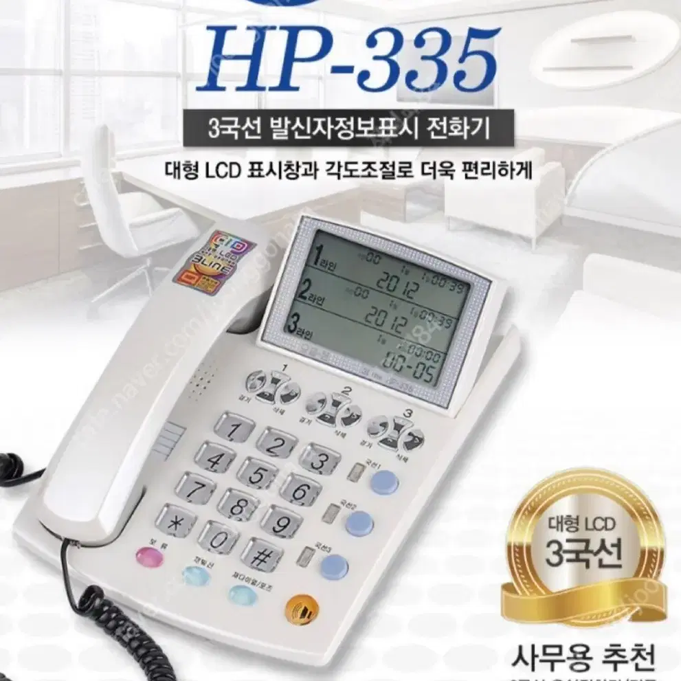 3라인 오빌폰 HP-335