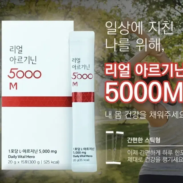 리얼 아르기닌 5000 20g x 15포