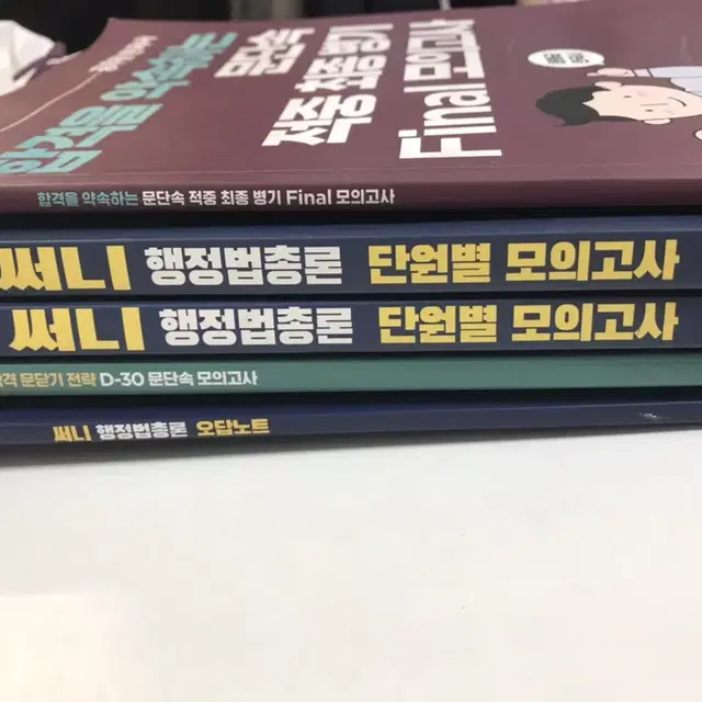 공무원합격 기념 교재 반 정도 푼 거 판매해요