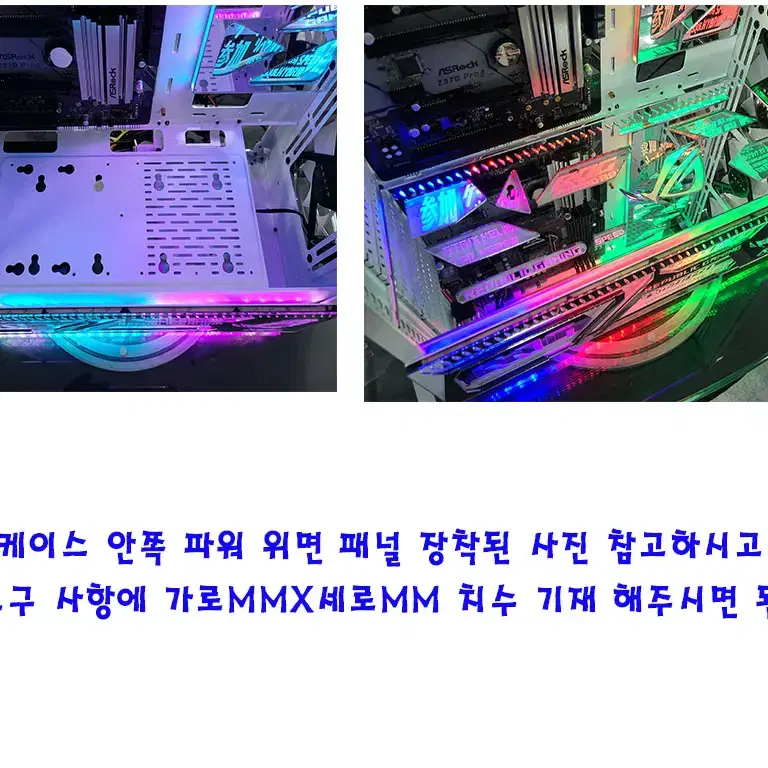 컴퓨터 PC 케이스 안쪽 파워 위 가림막 아크릴 패널 아우라 5V 12V